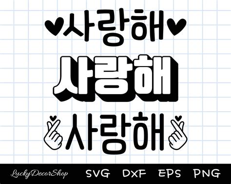what is meant by saranghae|Saranghae .